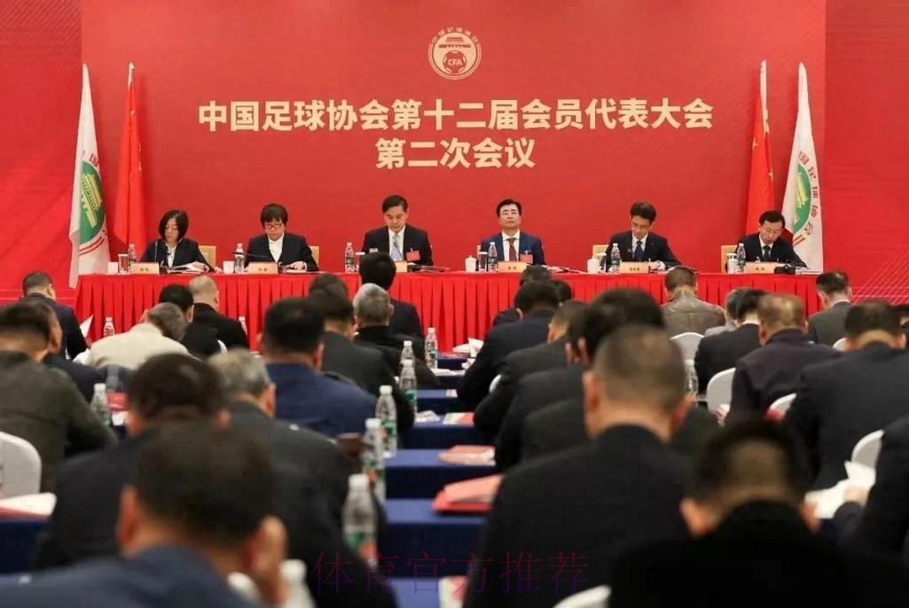 中国足协2024年诚信工作会议在厦门举行